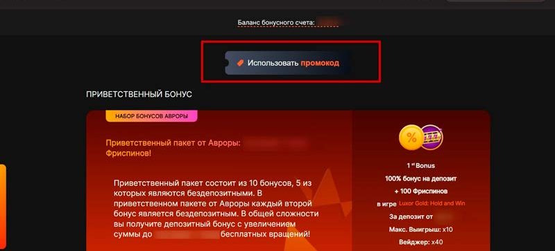 Применение купонов